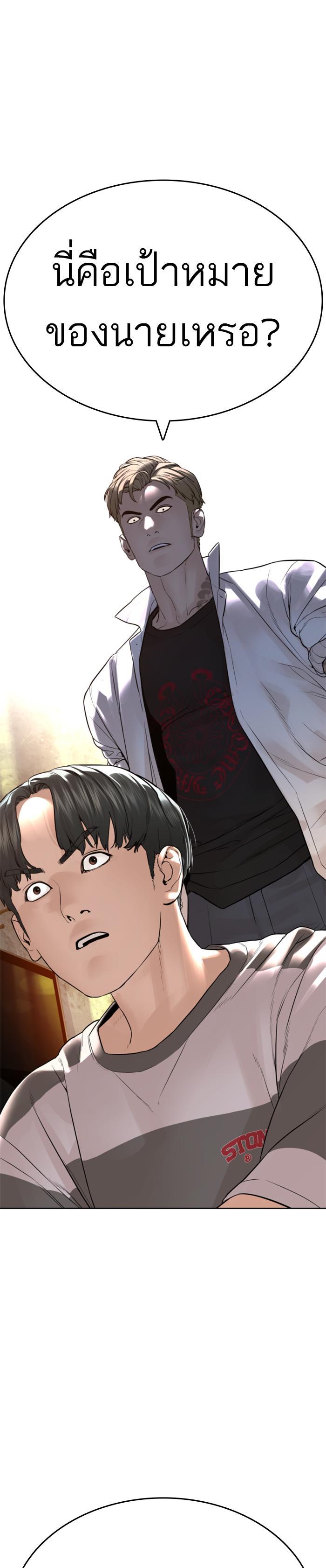 How to Fight นักสู้ทูปเบอร์ Chap 143 - Next Chap 144