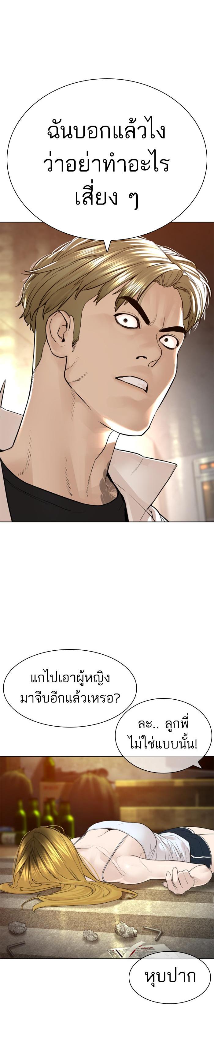 How to Fight นักสู้ทูปเบอร์ Chap 143 - Next Chap 144