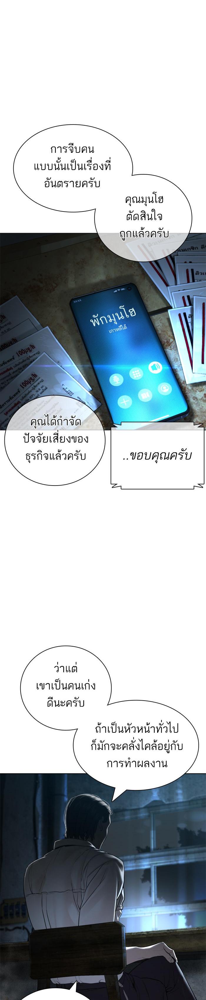 How to Fight นักสู้ทูปเบอร์ Chap 143 - Next Chap 144