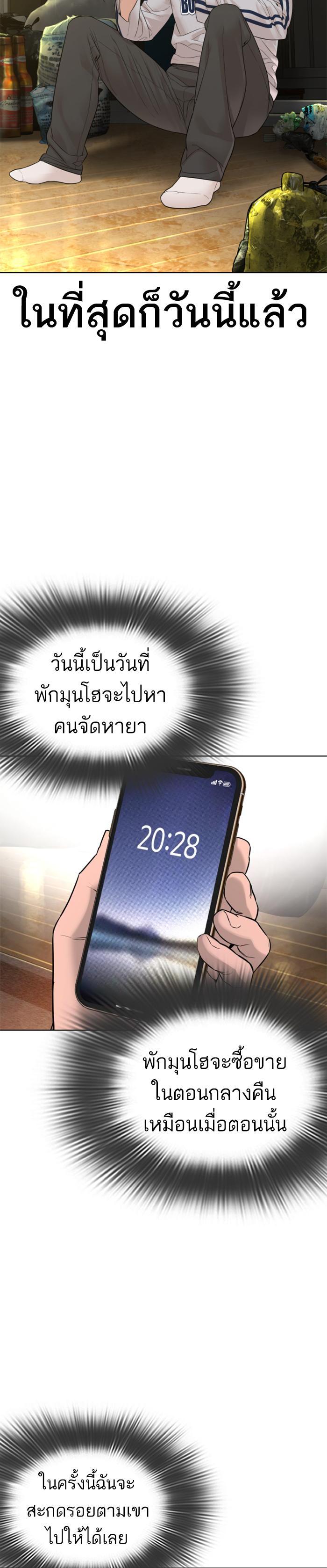 How to Fight นักสู้ทูปเบอร์ Chap 143 - Next Chap 144