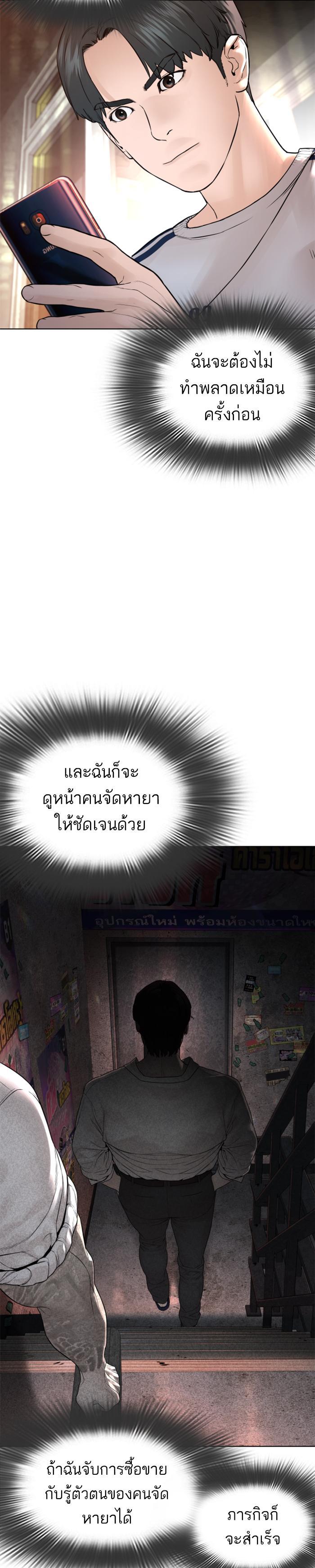 How to Fight นักสู้ทูปเบอร์ Chap 143 - Next Chap 144
