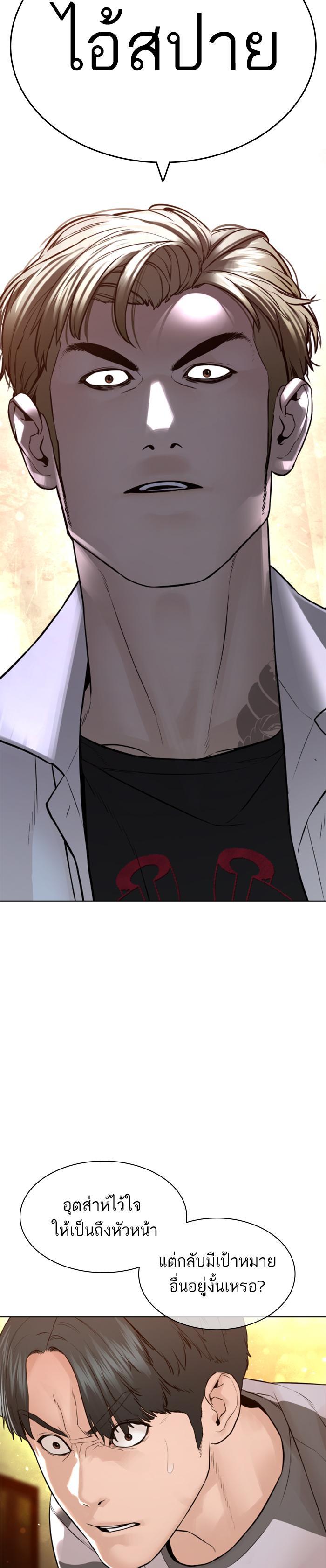 How to Fight นักสู้ทูปเบอร์ Chap 143 - Next Chap 144