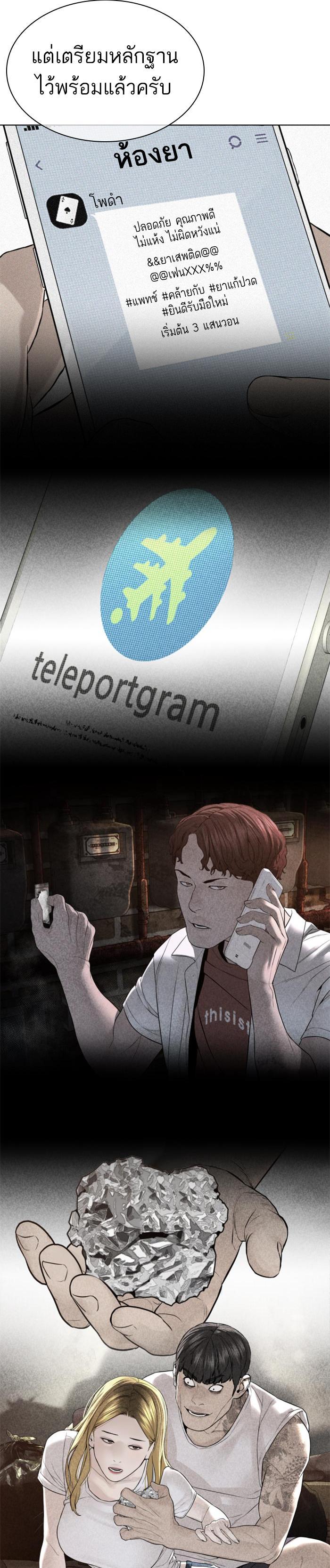 How to Fight นักสู้ทูปเบอร์ Chap 143 - Next Chap 144