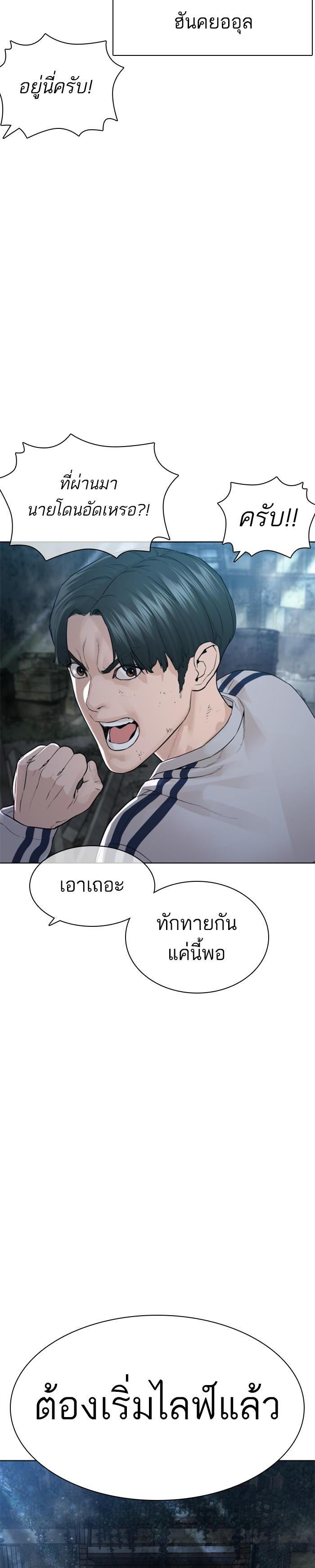 How to Fight นักสู้ทูปเบอร์ Chap 143 - Next Chap 144
