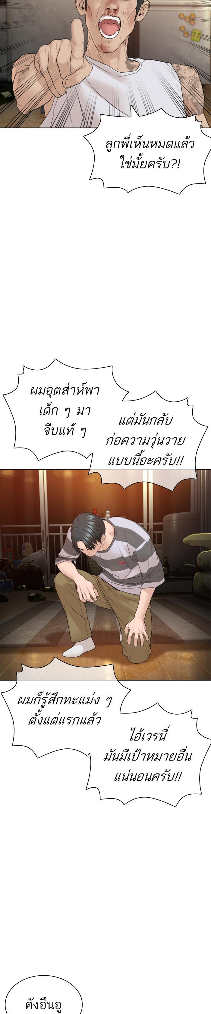 How to Fight นักสู้ทูปเบอร์ Chap 143 - Next Chap 144