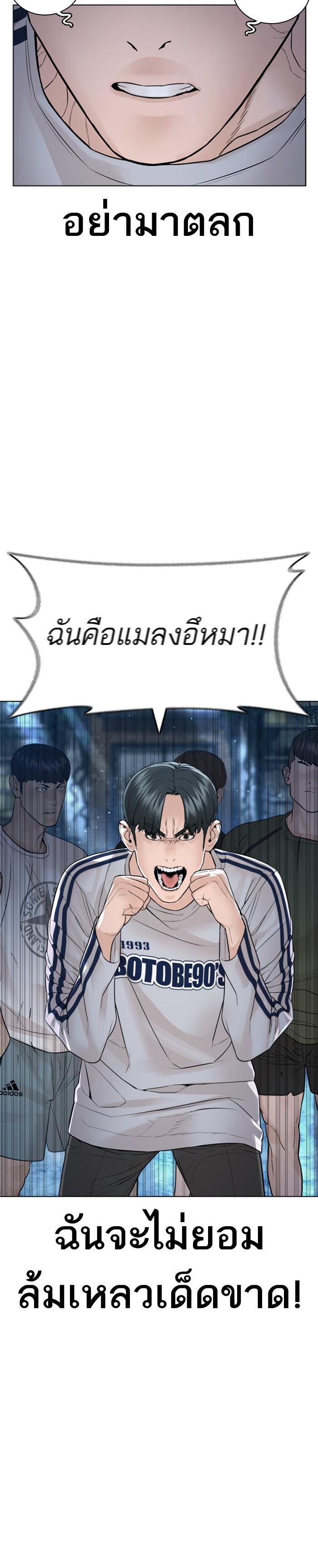 How to Fight นักสู้ทูปเบอร์ Chap 143 - Next Chap 144
