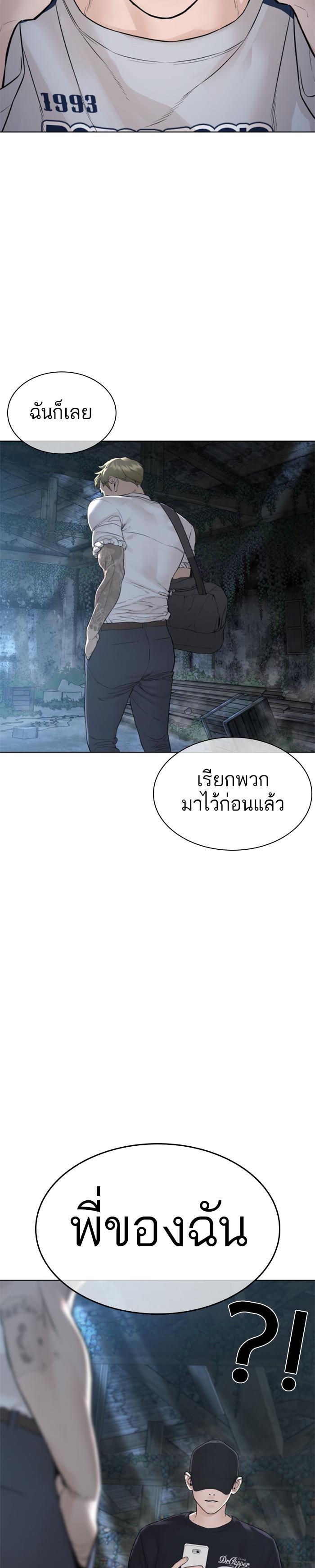 How to Fight นักสู้ทูปเบอร์ Chap 143 - Next Chap 144