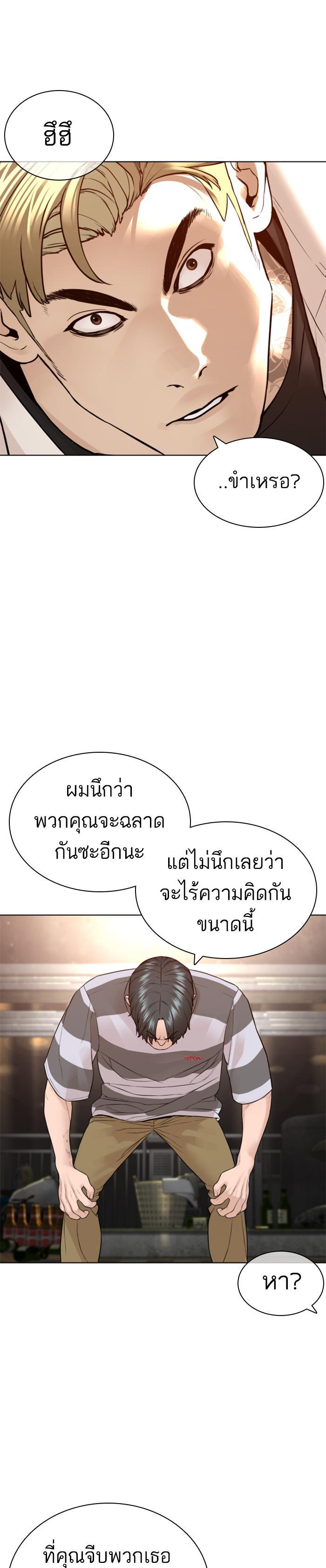 How to Fight นักสู้ทูปเบอร์ Chap 143 - Next Chap 144