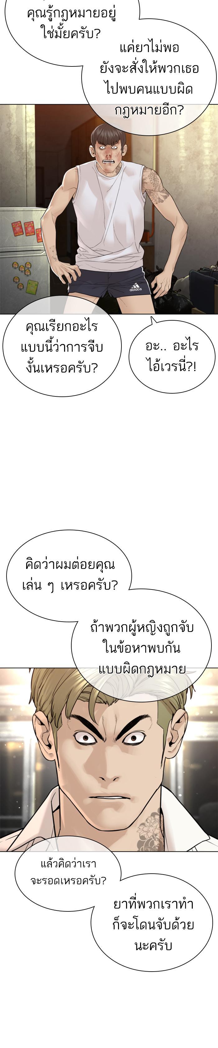 How to Fight นักสู้ทูปเบอร์ Chap 143 - Next Chap 144