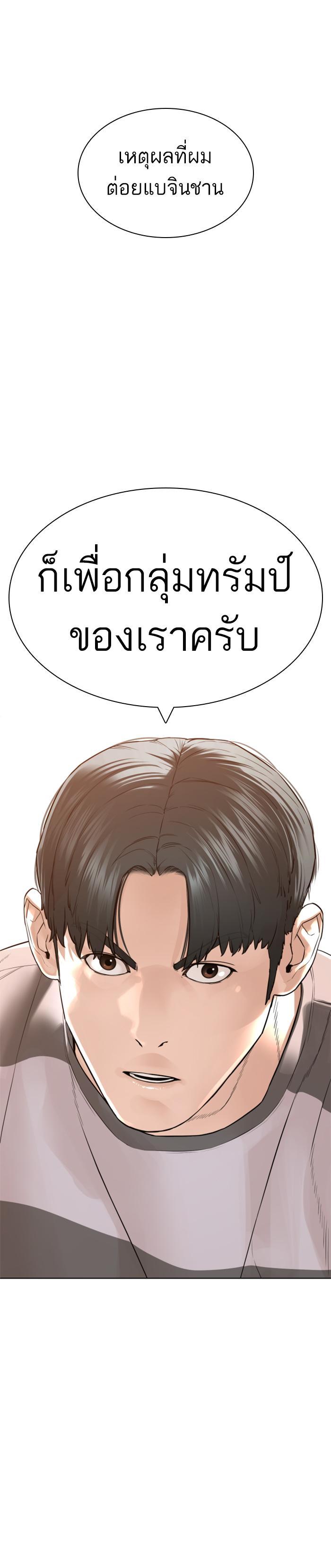 How to Fight นักสู้ทูปเบอร์ Chap 143 - Next Chap 144