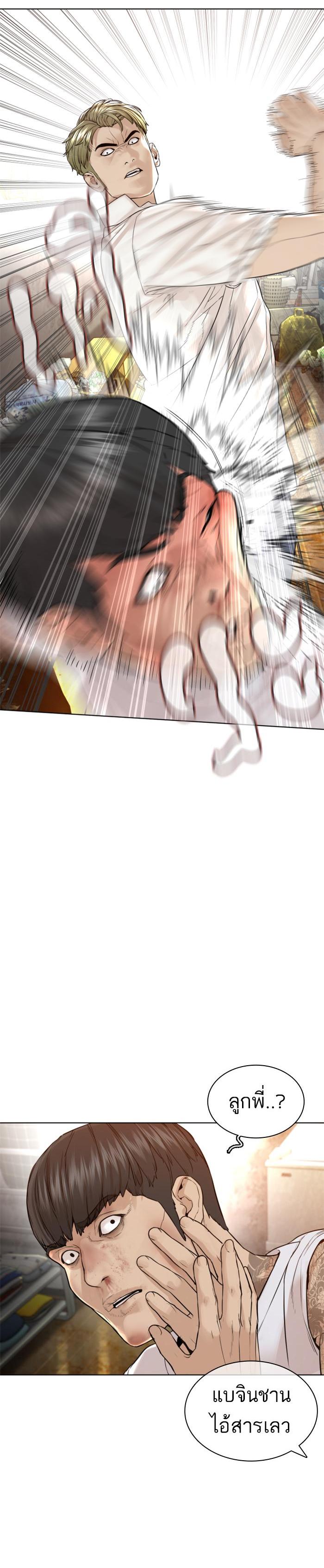 How to Fight นักสู้ทูปเบอร์ Chap 143 - Next Chap 144