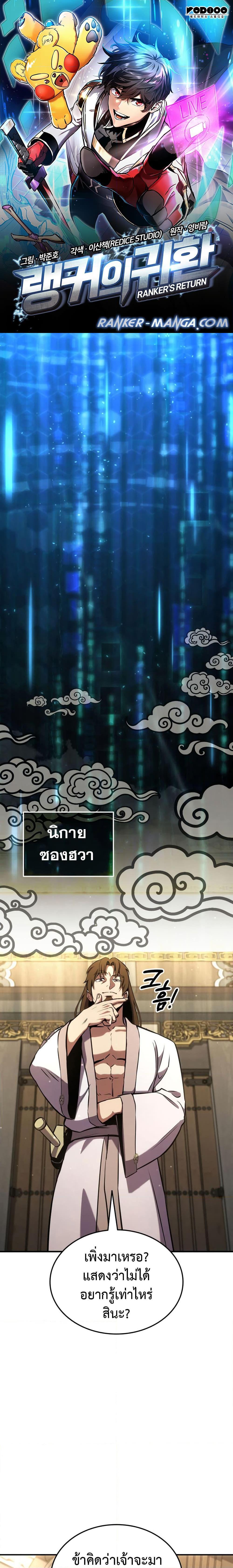 Ranker’s Return (Remake) Chap 131 - Next Chap 132