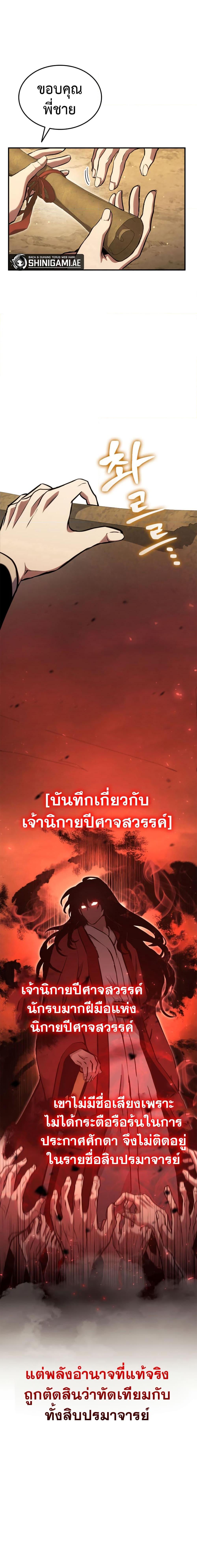 Ranker’s Return (Remake) Chap 131 - Next Chap 132