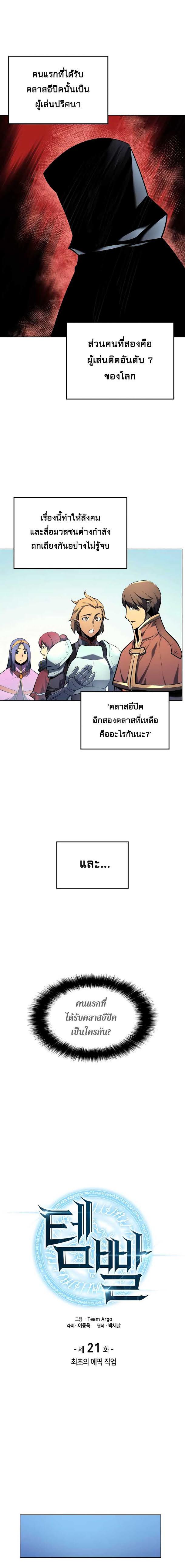 Overgeared Chap 21 - Next Chap 22
