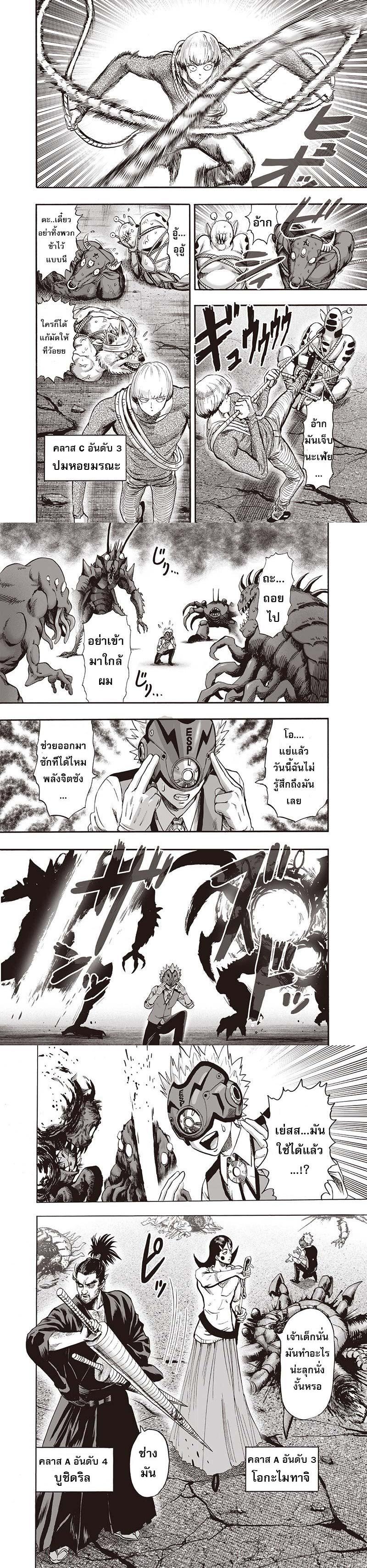 One Punch Man Chap 94 - Next Chap 95