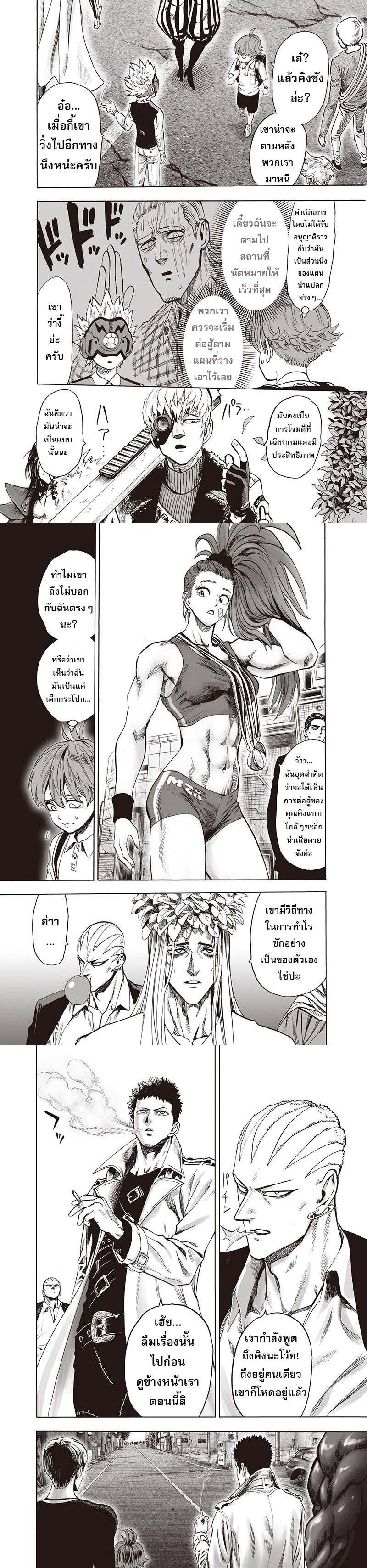 One Punch Man Chap 94 - Next Chap 95