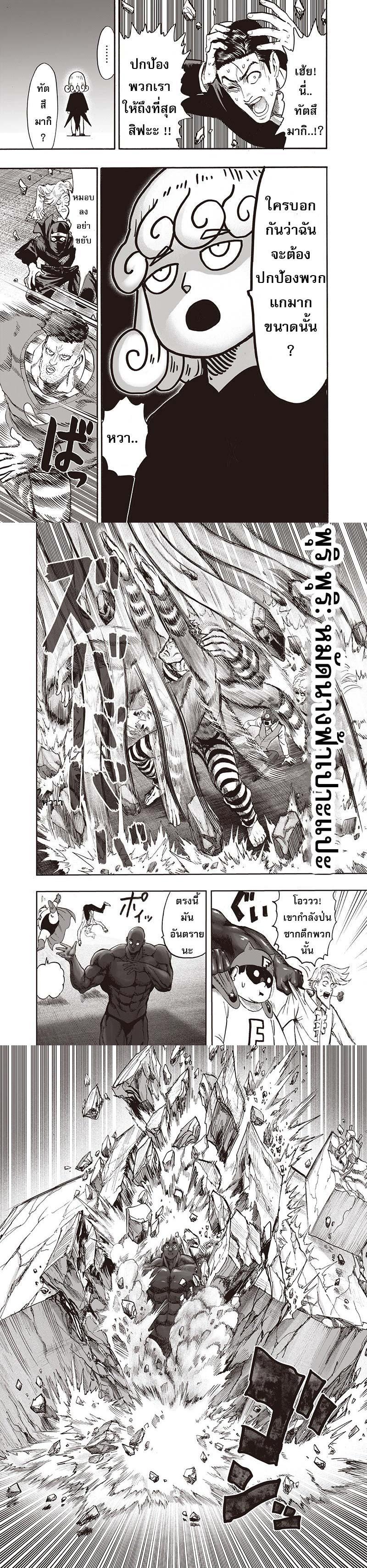 One Punch Man Chap 94 - Next Chap 95