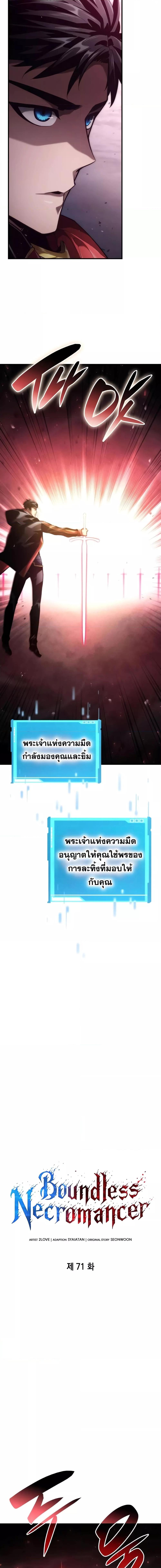 Boundless Necromancer Chap 71 - Next Chap 72