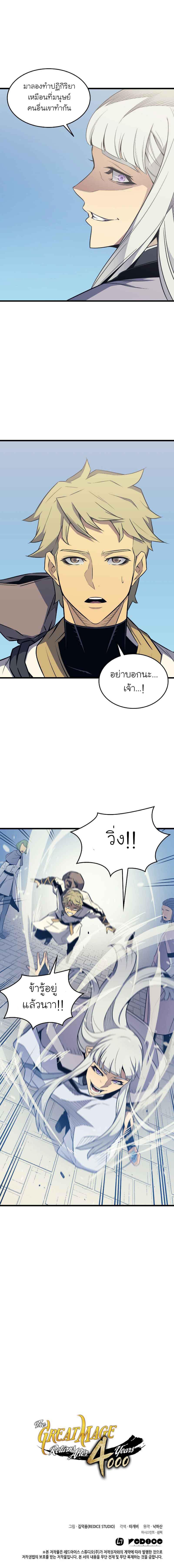 The Great Mage Returns After 4000 Years Chap 93 - Next Chap 94