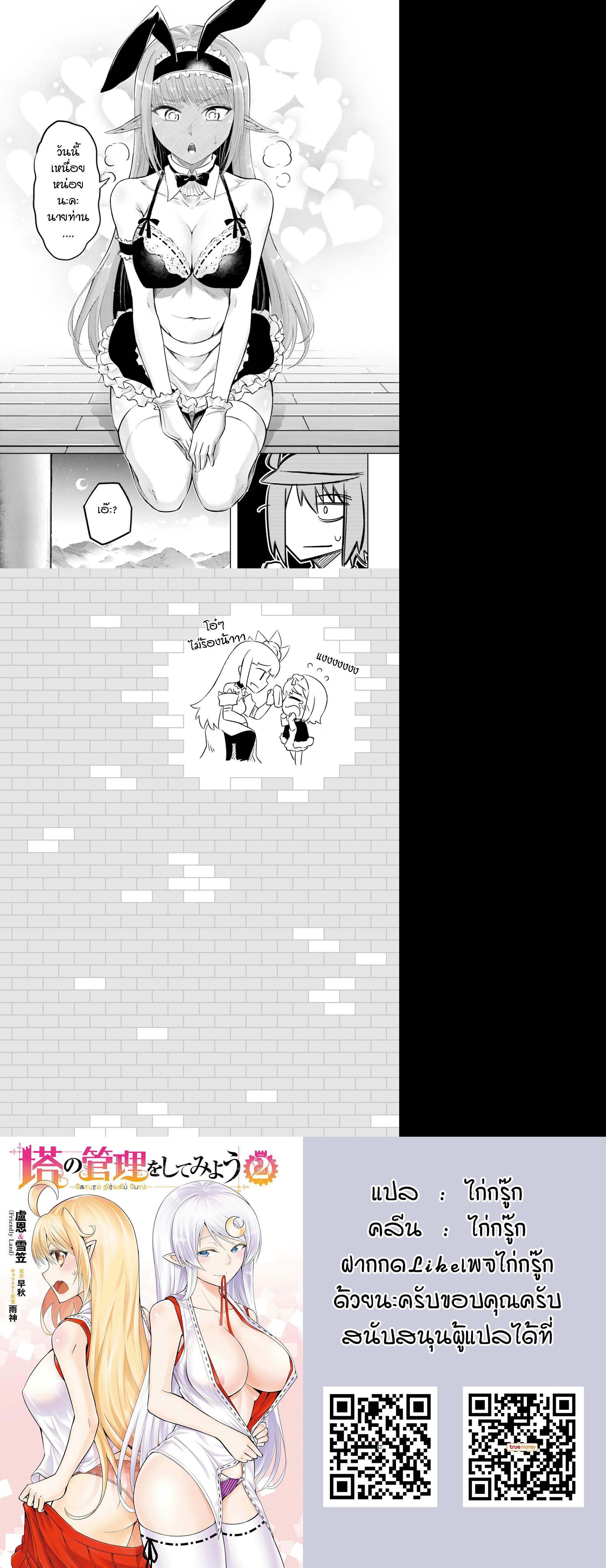 Tono no Kanri o Shite Miyou Chap 20 - Next Chap 21