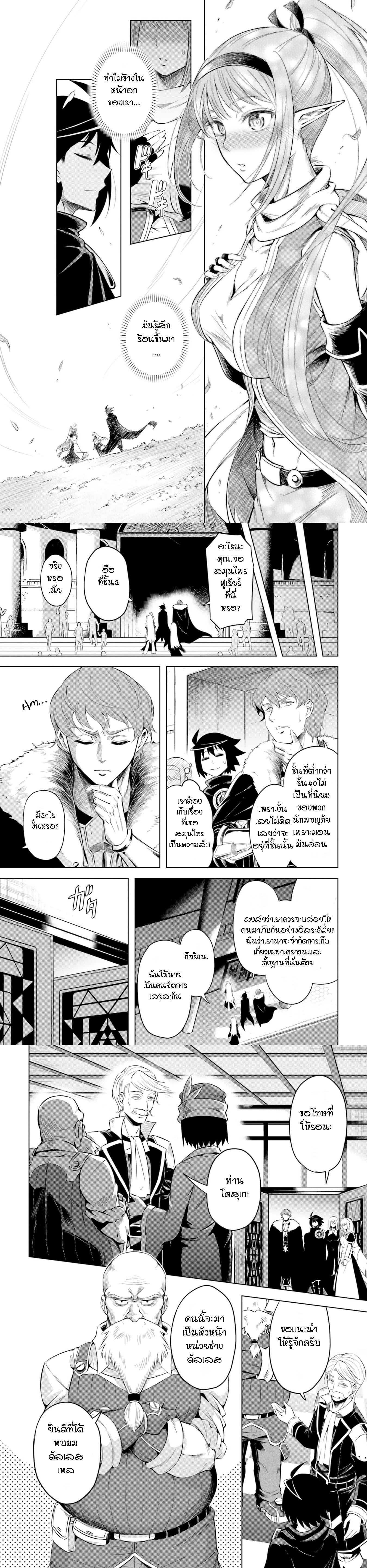 Tono no Kanri o Shite Miyou Chap 20 - Next Chap 21
