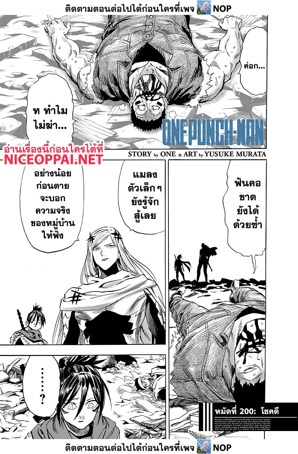 One Punch Man Chap 200 - Next Chap 201