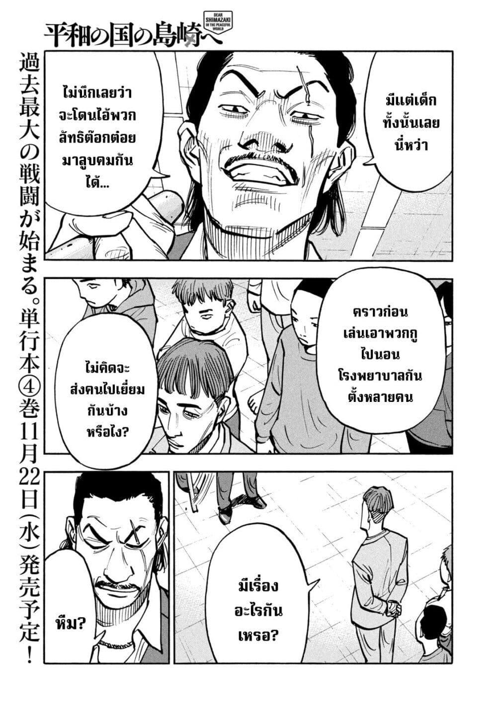 Heiwa no Kuni no Shimazaki e Chap 44 - Next Chap 45