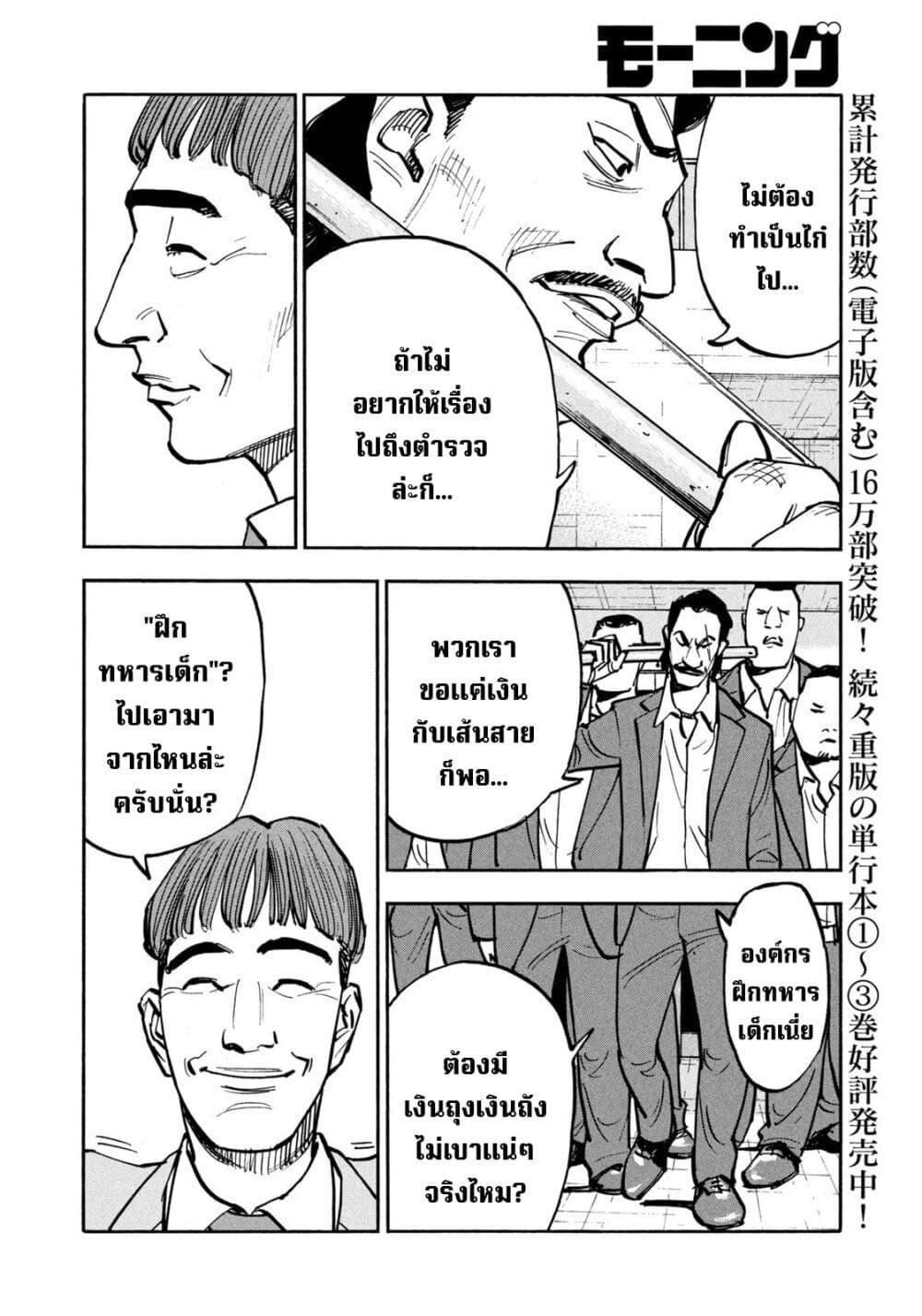 Heiwa no Kuni no Shimazaki e Chap 44 - Next Chap 45