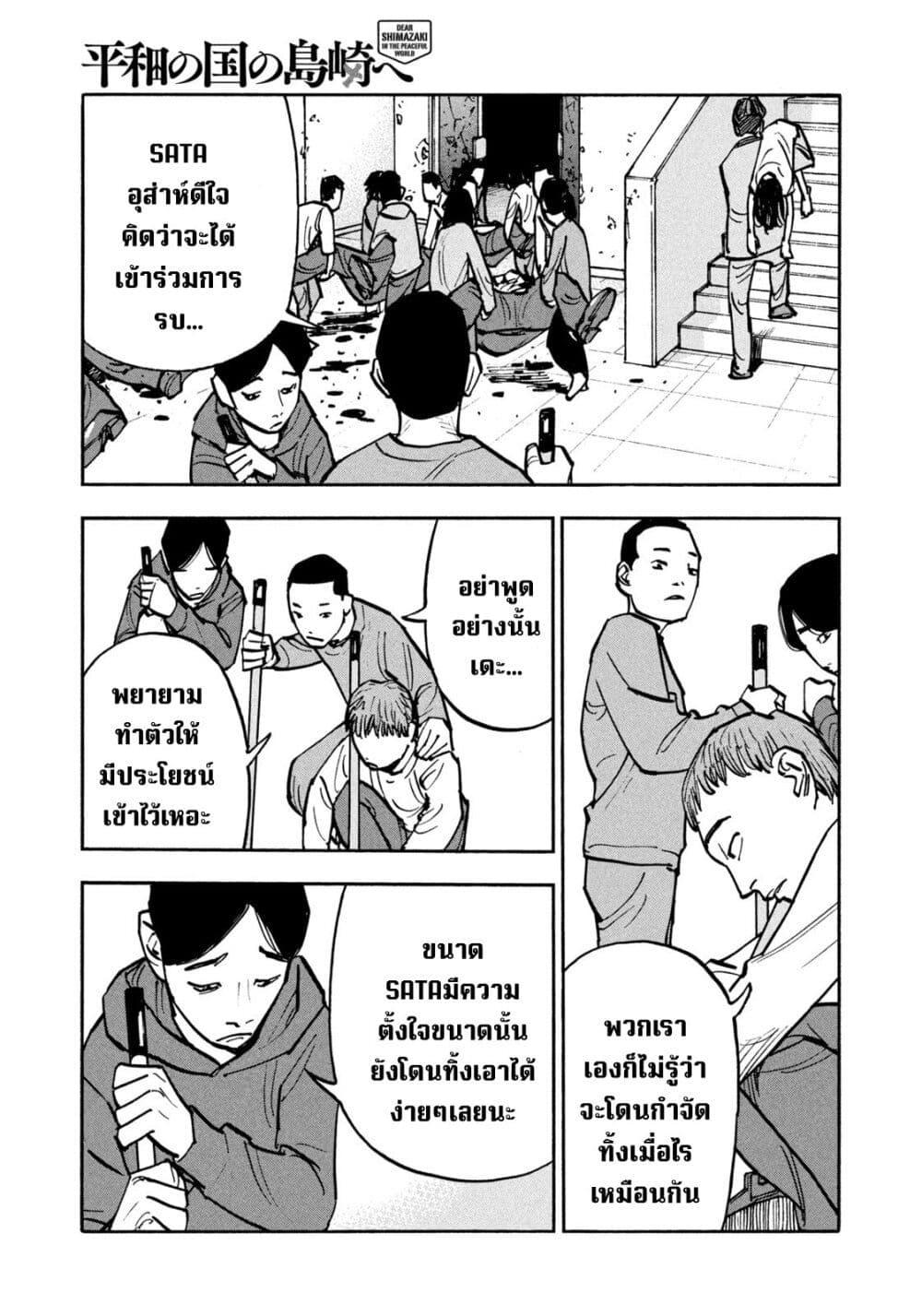 Heiwa no Kuni no Shimazaki e Chap 44 - Next Chap 45