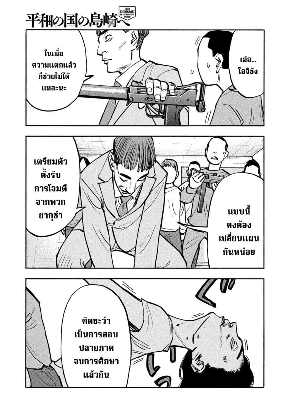 Heiwa no Kuni no Shimazaki e Chap 44 - Next Chap 45