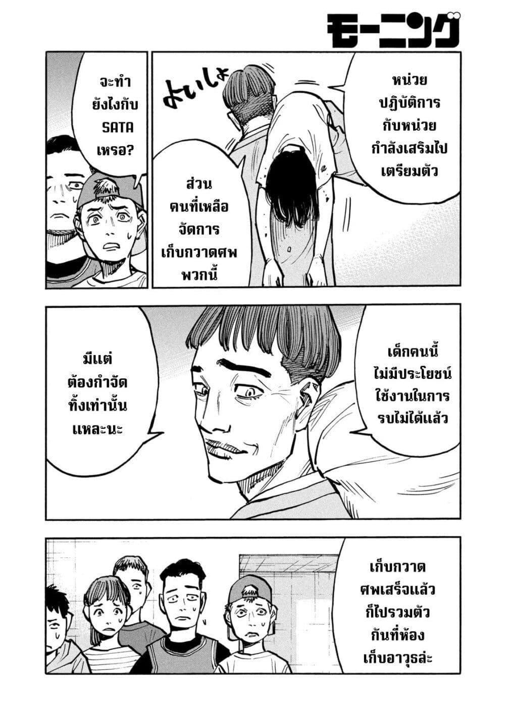 Heiwa no Kuni no Shimazaki e Chap 44 - Next Chap 45