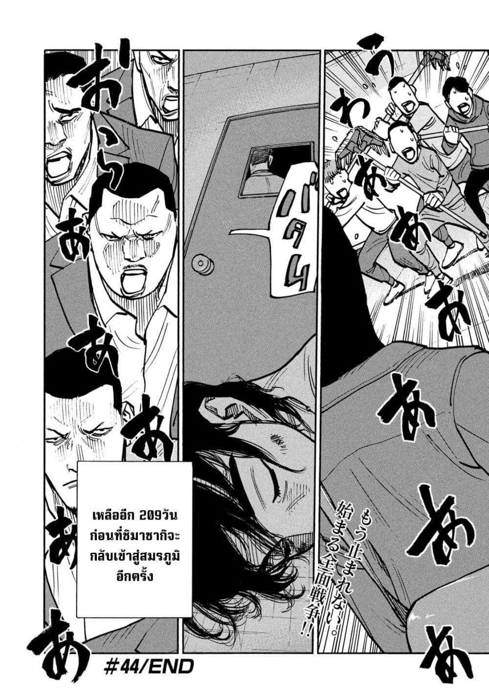 Heiwa no Kuni no Shimazaki e Chap 44 - Next Chap 45