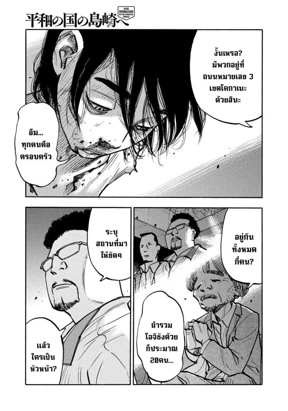 Heiwa no Kuni no Shimazaki e Chap 44 - Next Chap 45