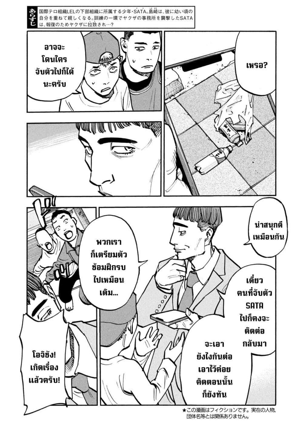 Heiwa no Kuni no Shimazaki e Chap 44 - Next Chap 45