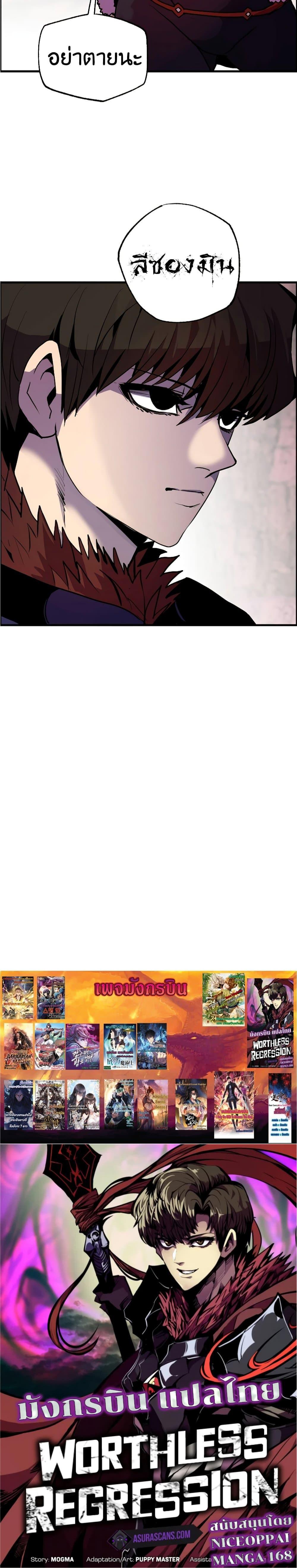 Worthless Regression  Chap 57 - Next Chap 58