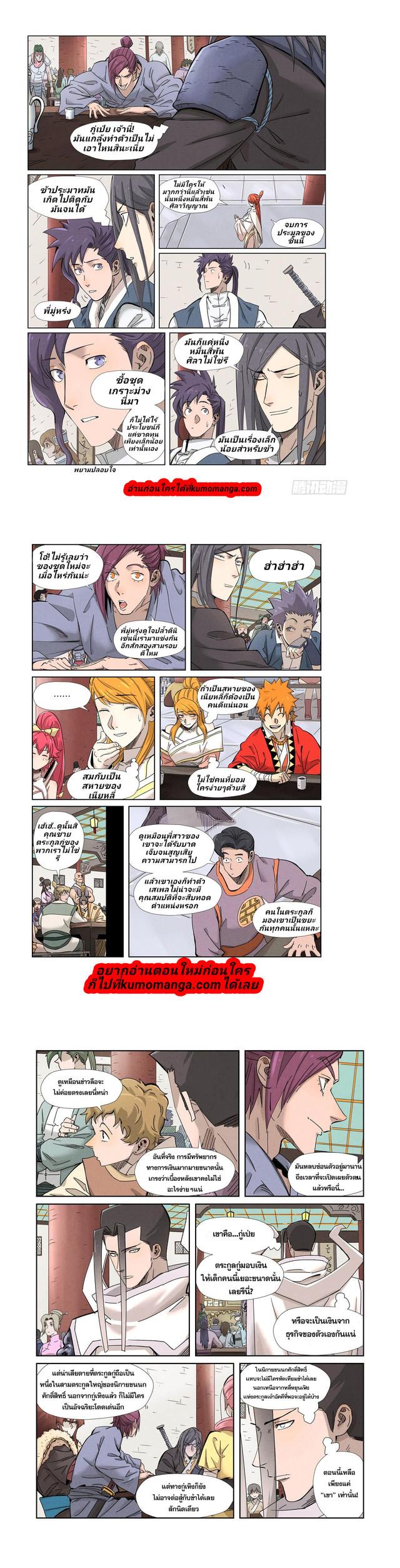 Tales of Demons and Gods Chap 337.5 - Next Chap 338.5