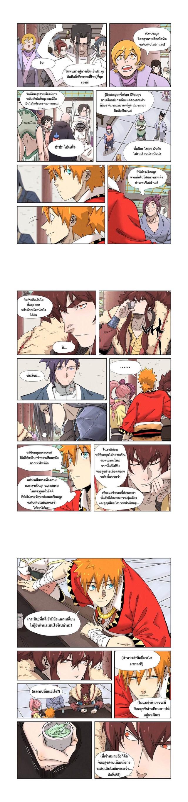 Tales of Demons and Gods Chap 337.5 - Next Chap 338.5