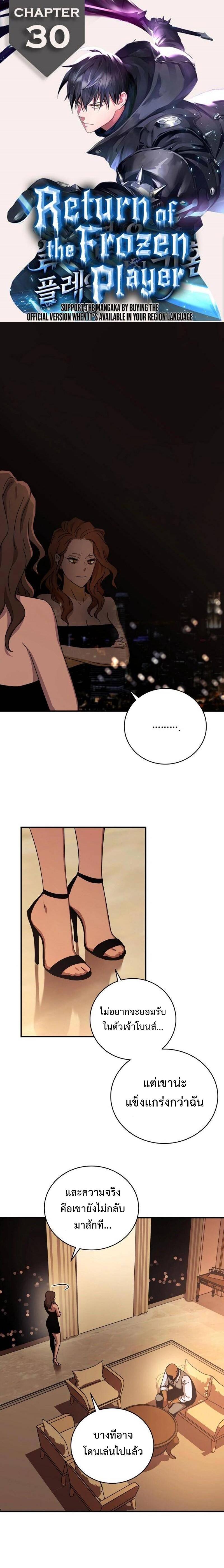 Return of the Frozen Player Chap 30 - Next Chap 31