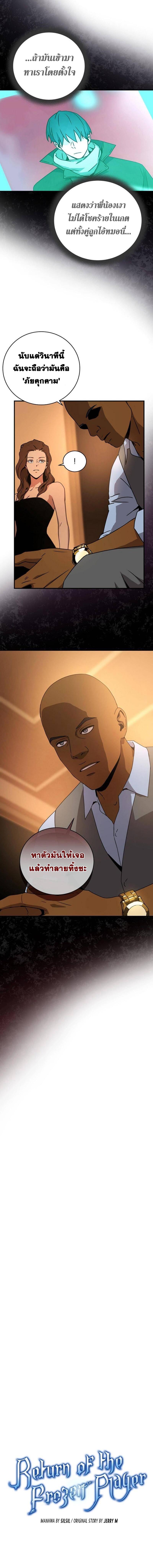 Return of the Frozen Player Chap 30 - Next Chap 31