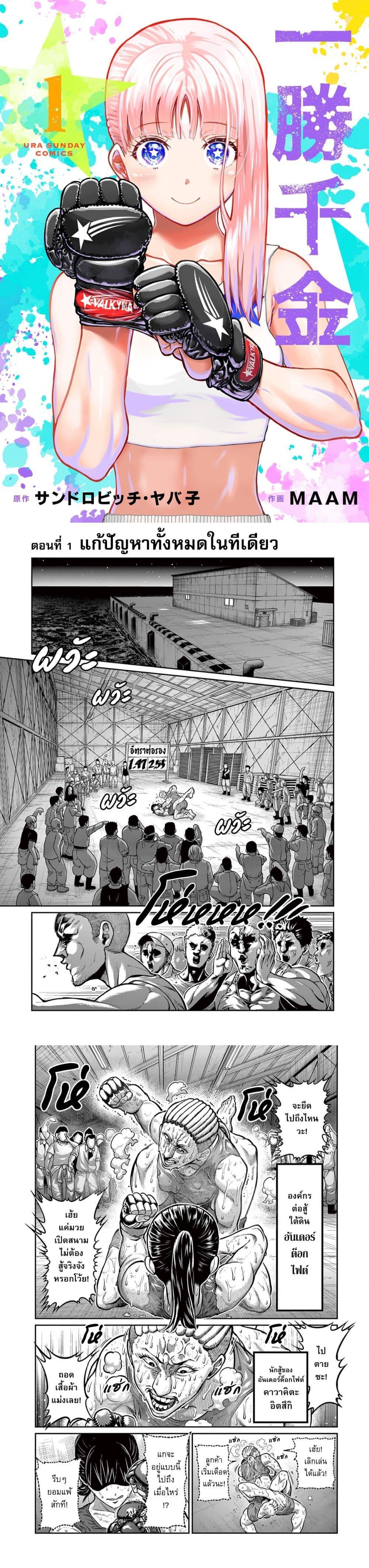 Isshou Senkin Chap 1 - Next Chap 2