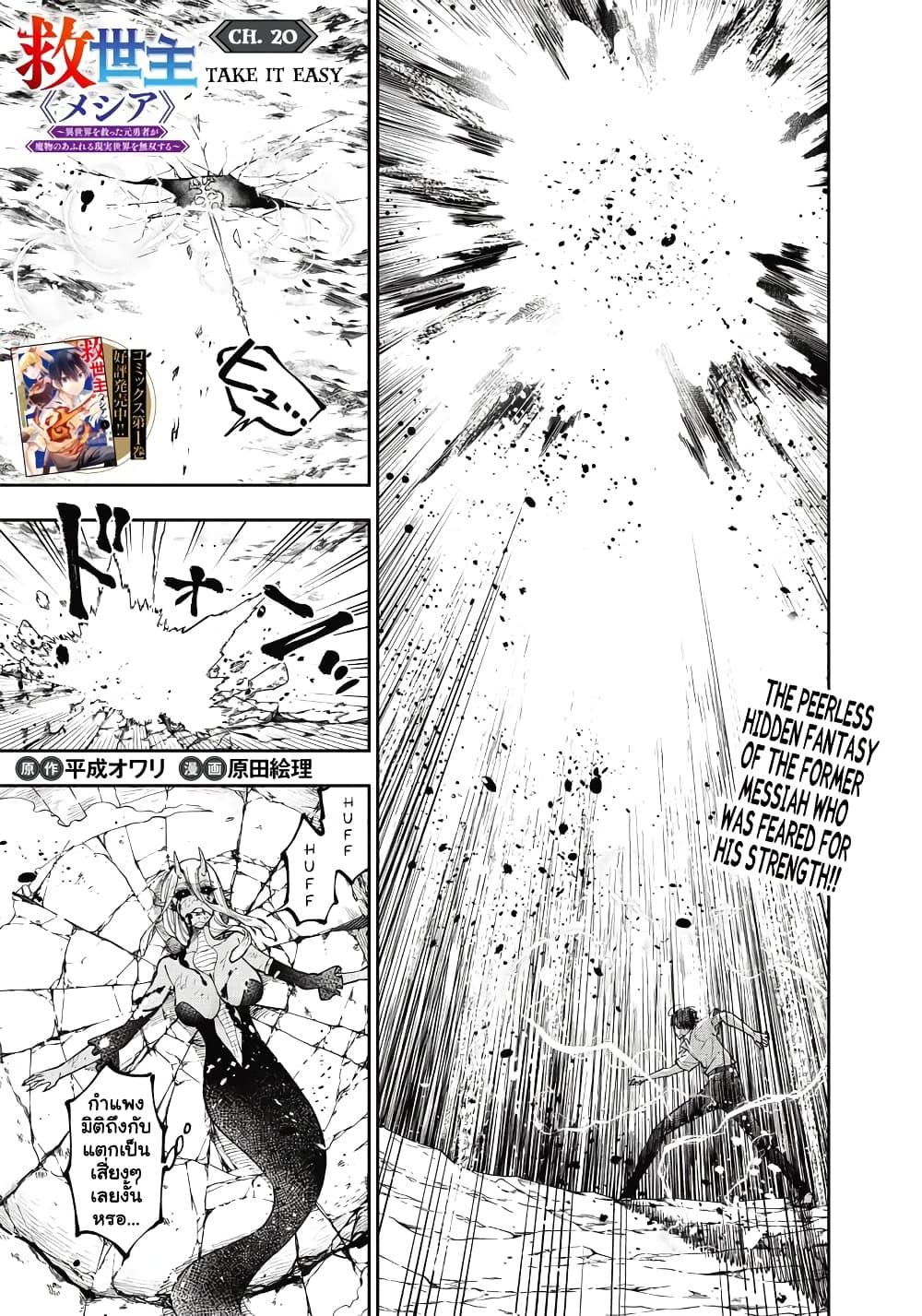 Messiah: Isekai o Sukutta Moto Yuusha ga Mamono no Afureru Genjitsu Sekai o Musou suru Chap 20.1 - Next Chap 21.1