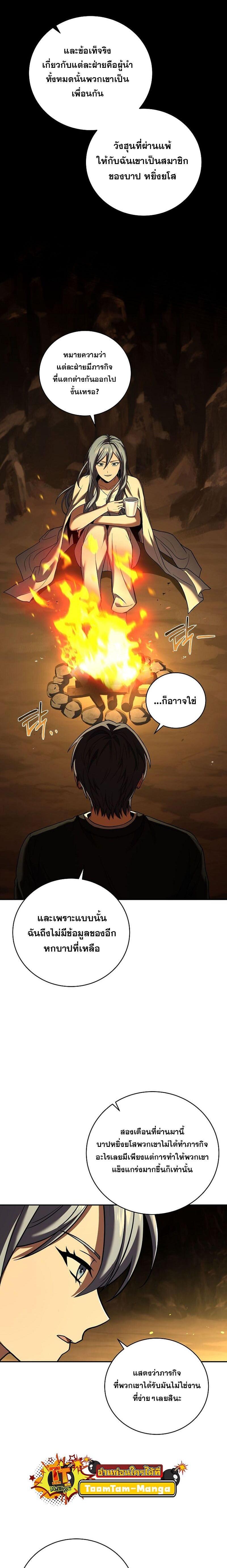 Return of the Frozen Player Chap 109 - Next Chap 110