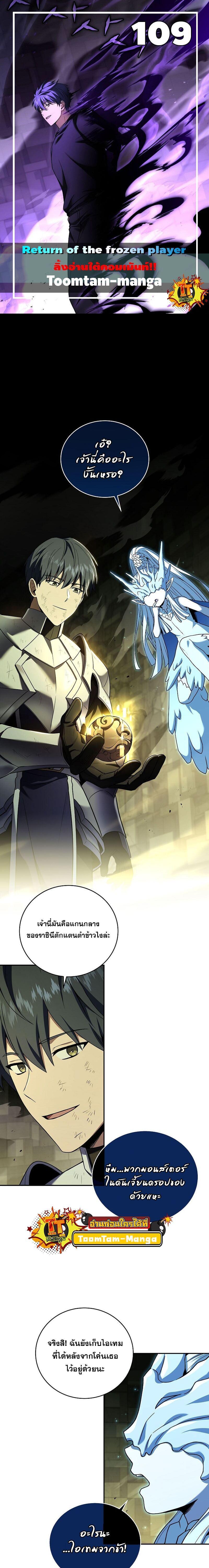 Return of the Frozen Player Chap 109 - Next Chap 110