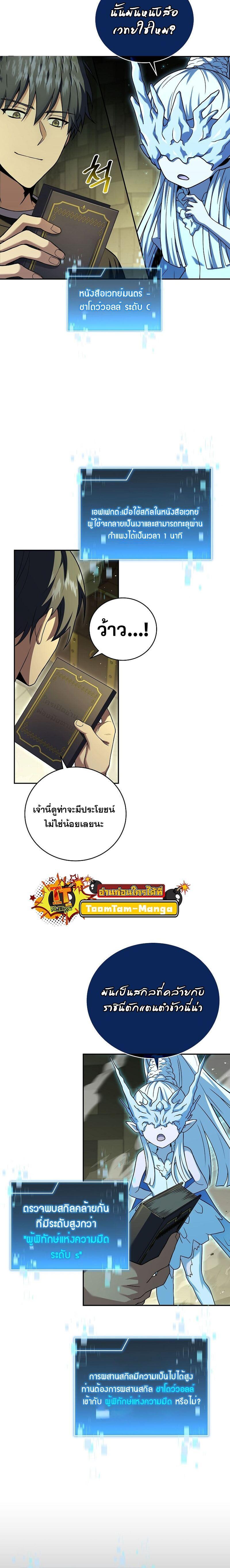 Return of the Frozen Player Chap 109 - Next Chap 110