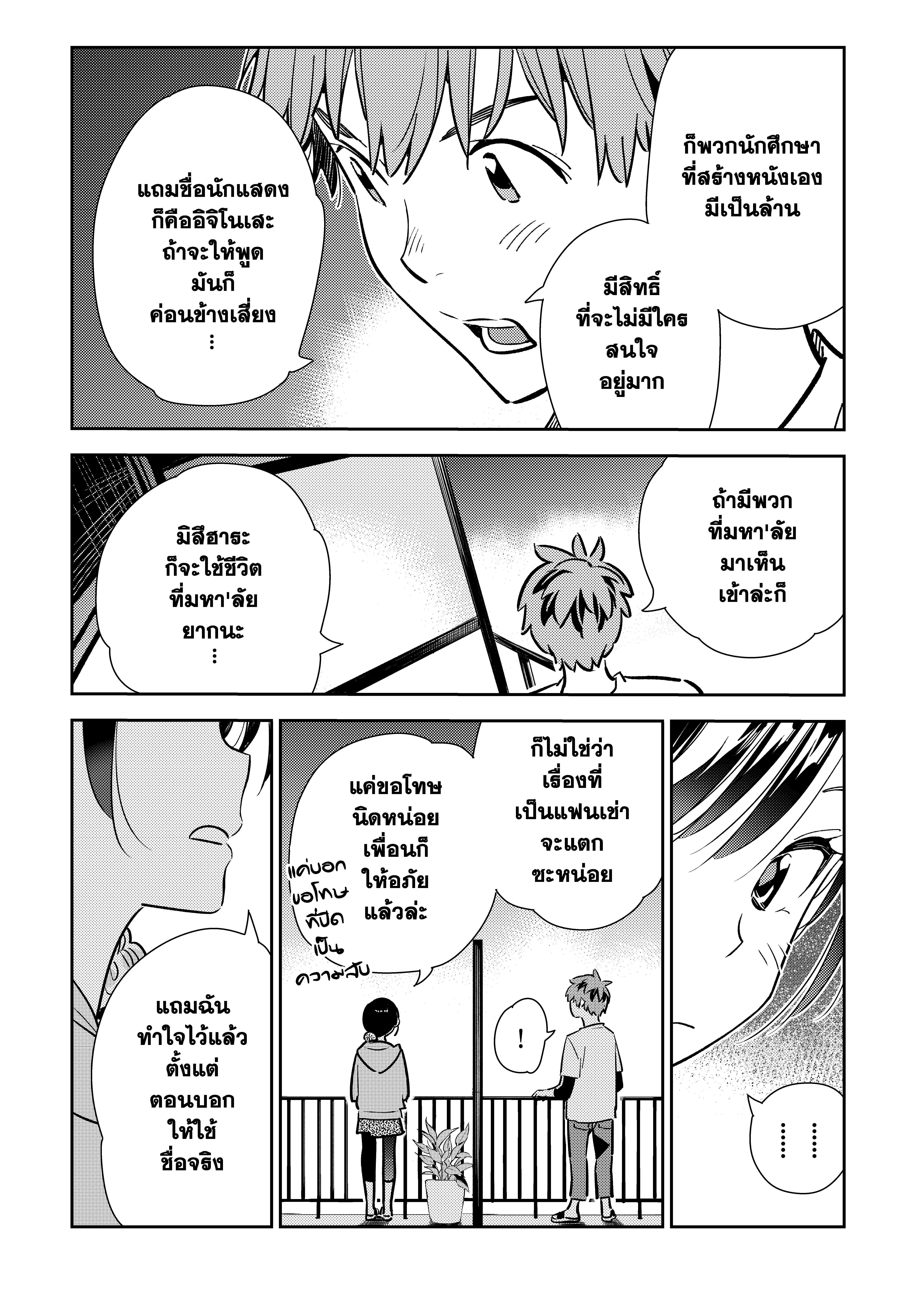 Kanojo Okarishimasu – สะดุดรักยัยแฟนเช่า Chap 105 - Next Chap 106