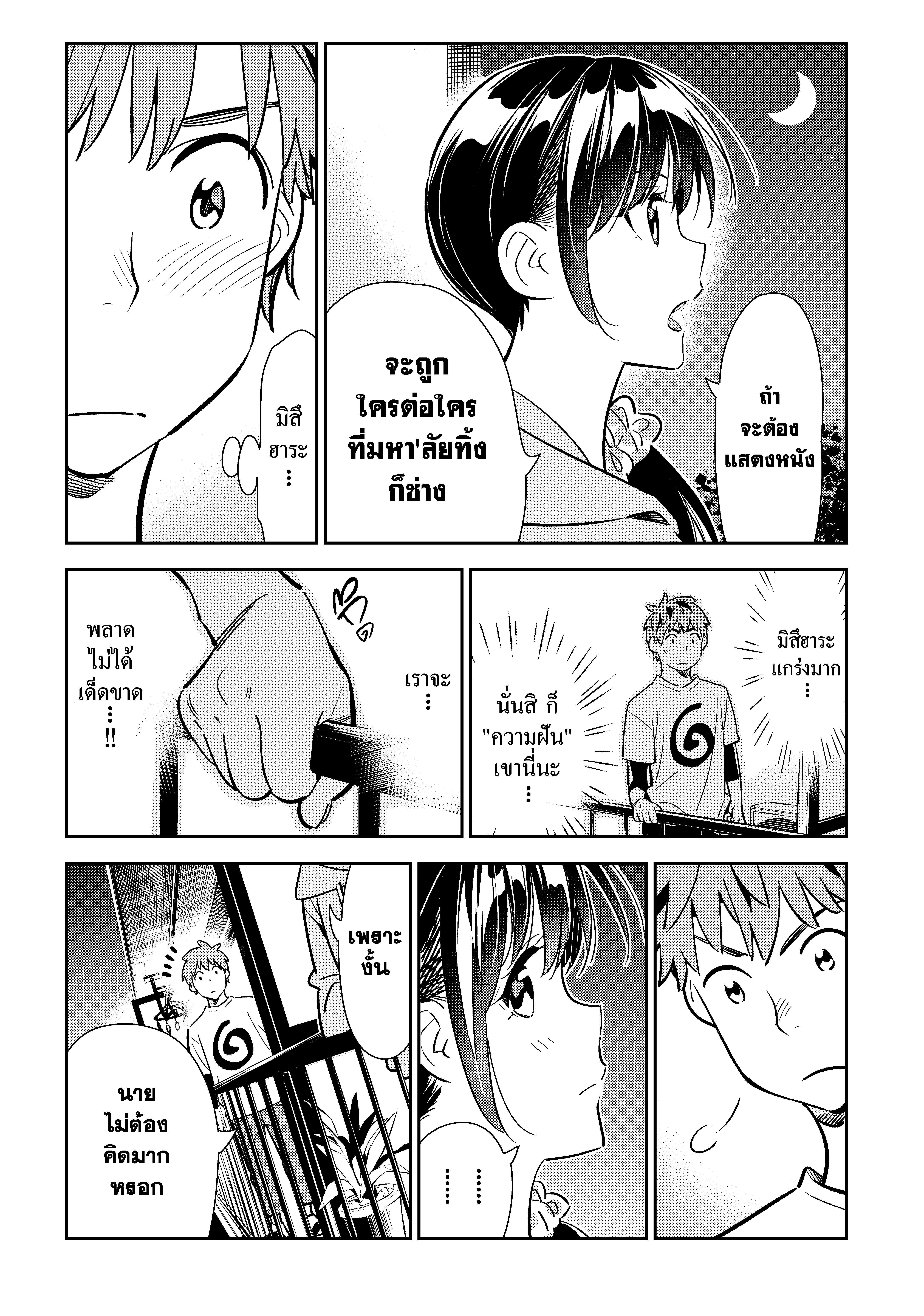 Kanojo Okarishimasu – สะดุดรักยัยแฟนเช่า Chap 105 - Next Chap 106