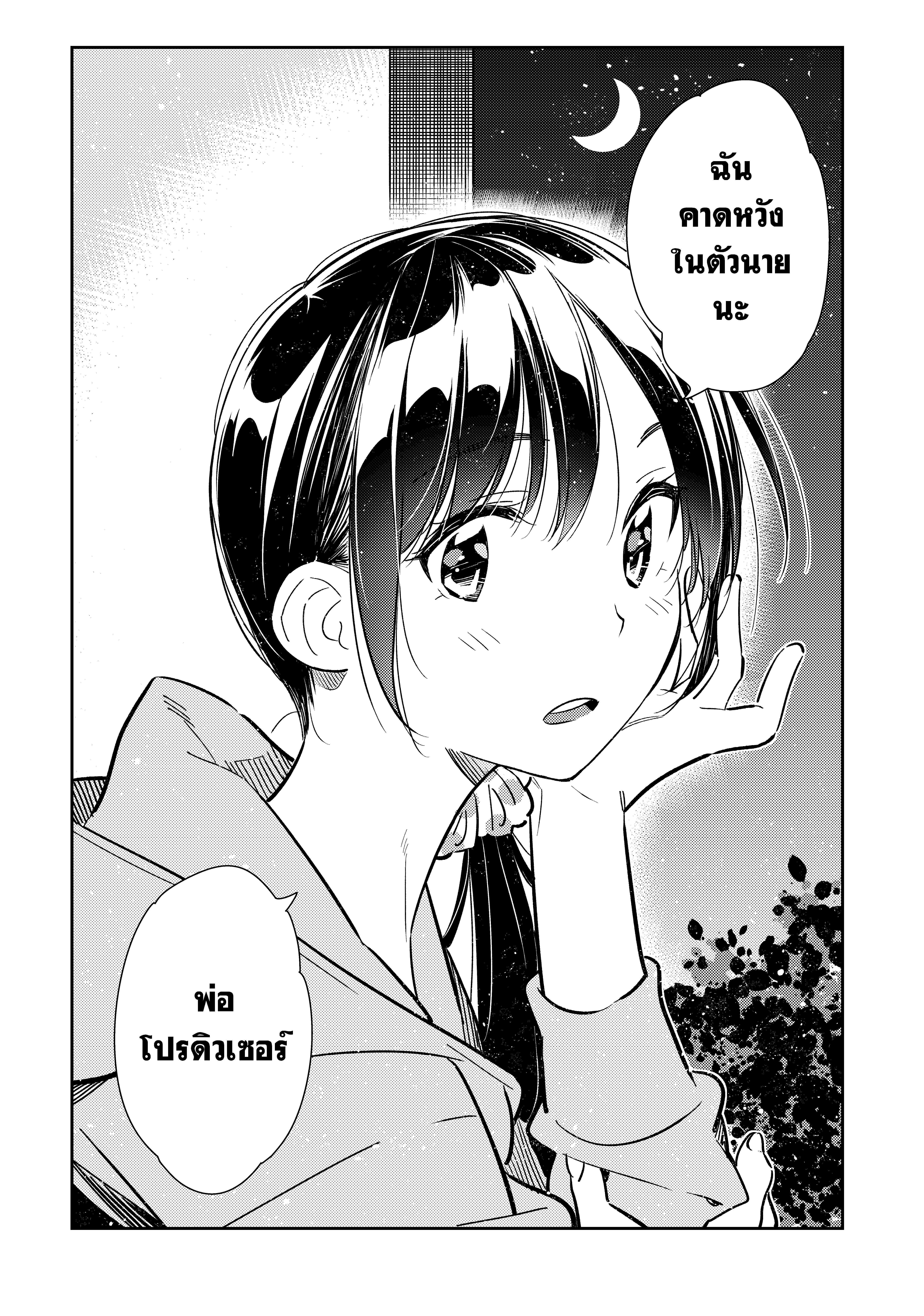 Kanojo Okarishimasu – สะดุดรักยัยแฟนเช่า Chap 105 - Next Chap 106