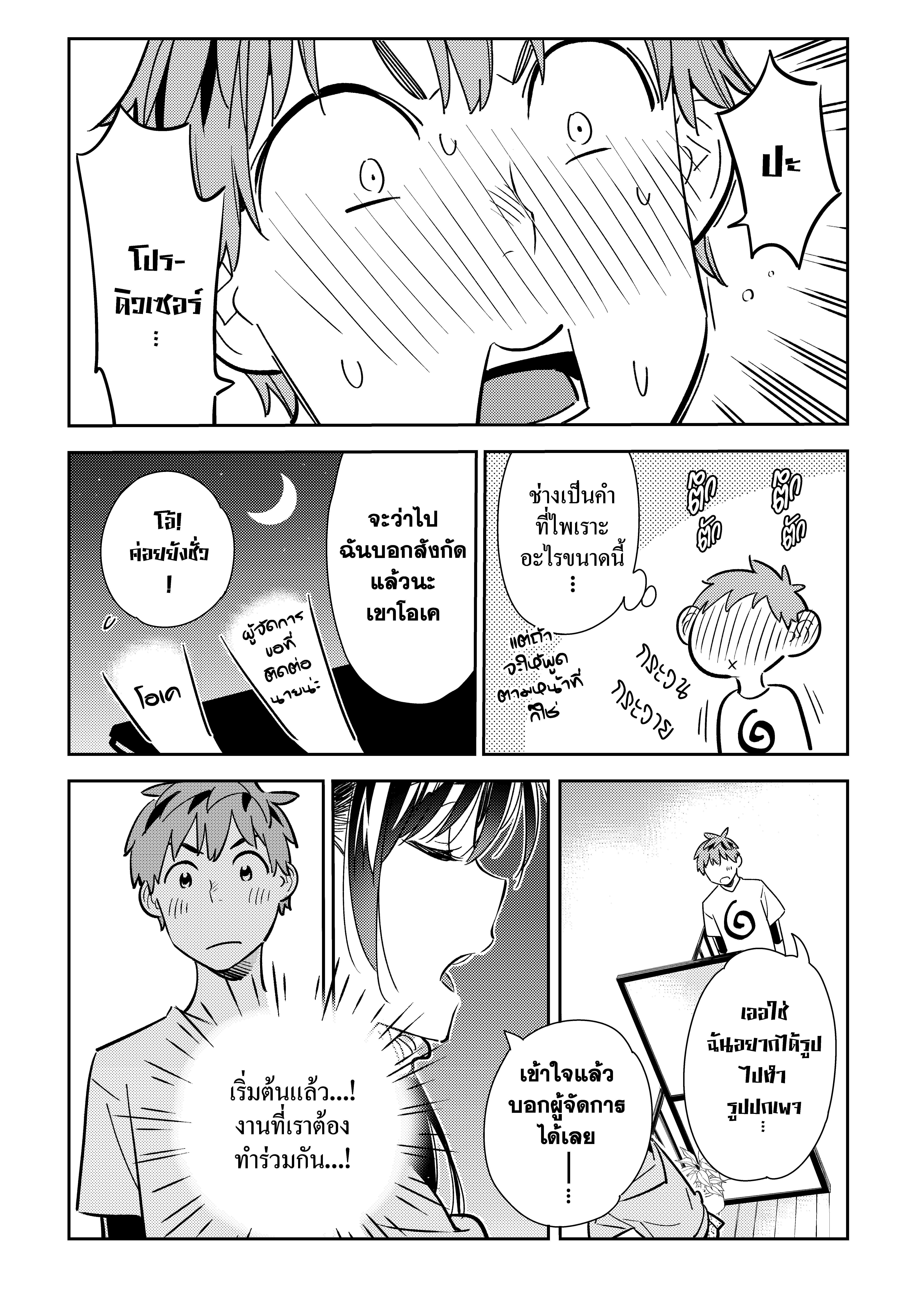 Kanojo Okarishimasu – สะดุดรักยัยแฟนเช่า Chap 105 - Next Chap 106