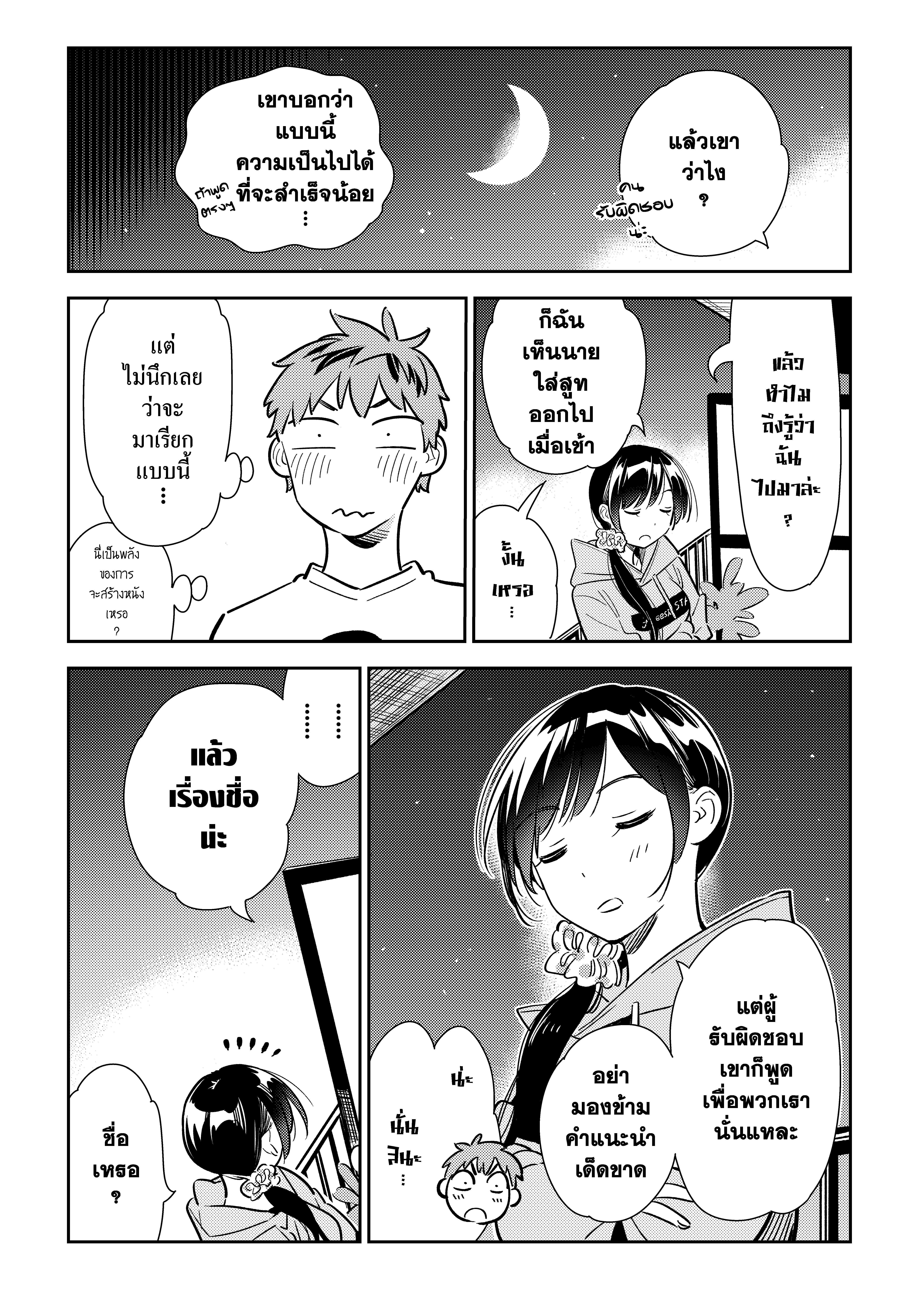 Kanojo Okarishimasu – สะดุดรักยัยแฟนเช่า Chap 105 - Next Chap 106