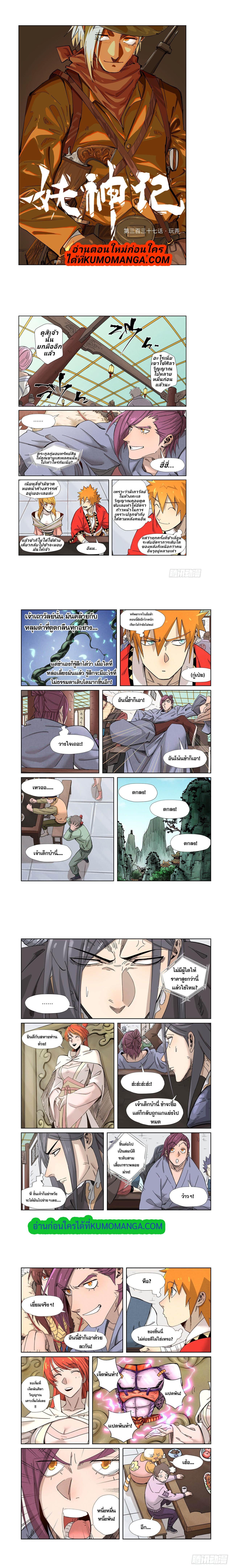 Tales of Demons and Gods Chap 337 - Next Chap 338